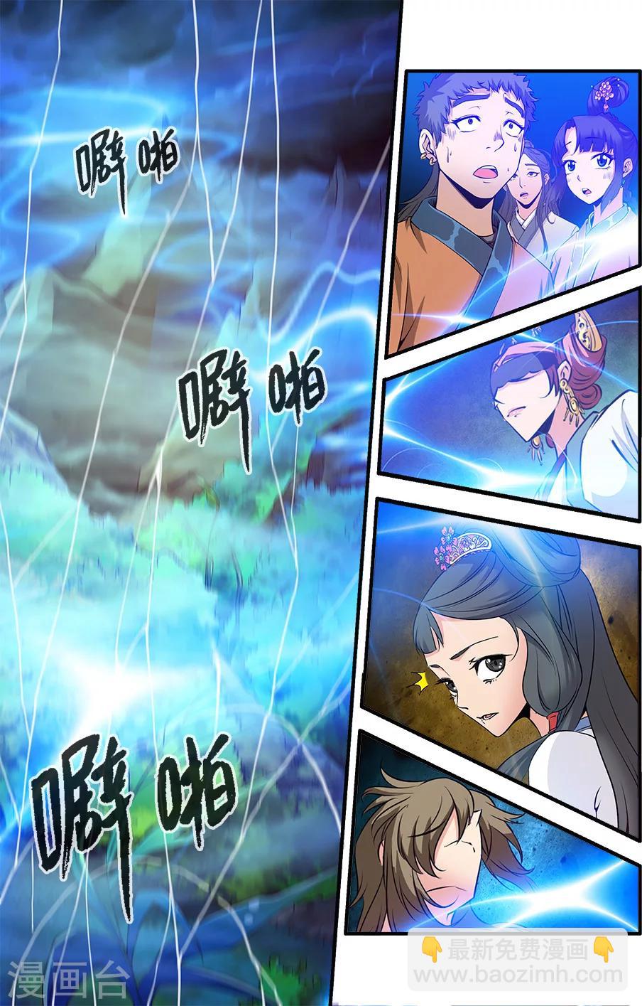 🍚仙逆 第90话3 八极魔君 第8页
