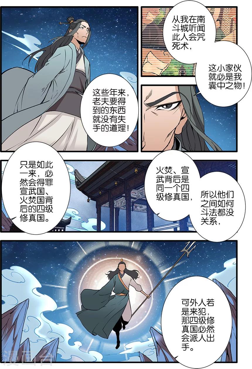 🍚仙逆 第91话2 八爪神识 第1页