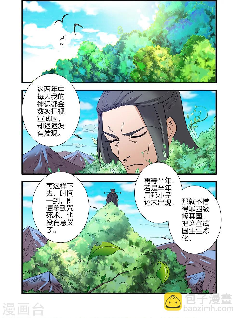 🍚仙逆 第91话2 八爪神识 第2页