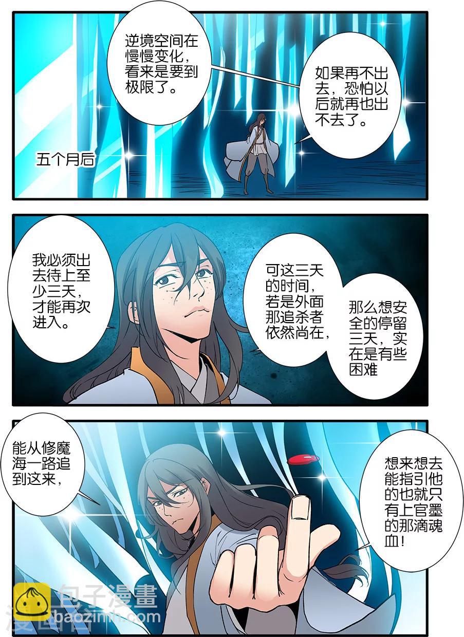 🍚仙逆 第91话2 八爪神识 第4页