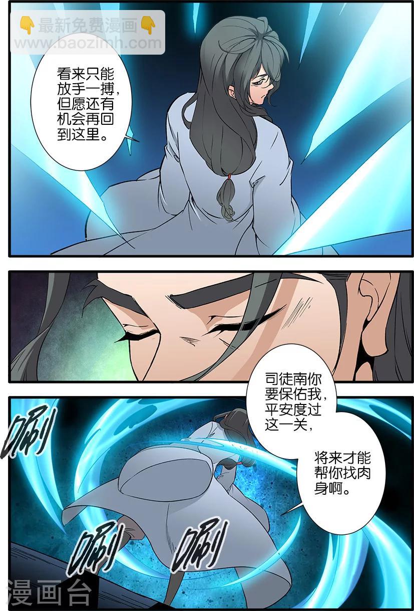 🍚仙逆 第91话2 八爪神识 第5页