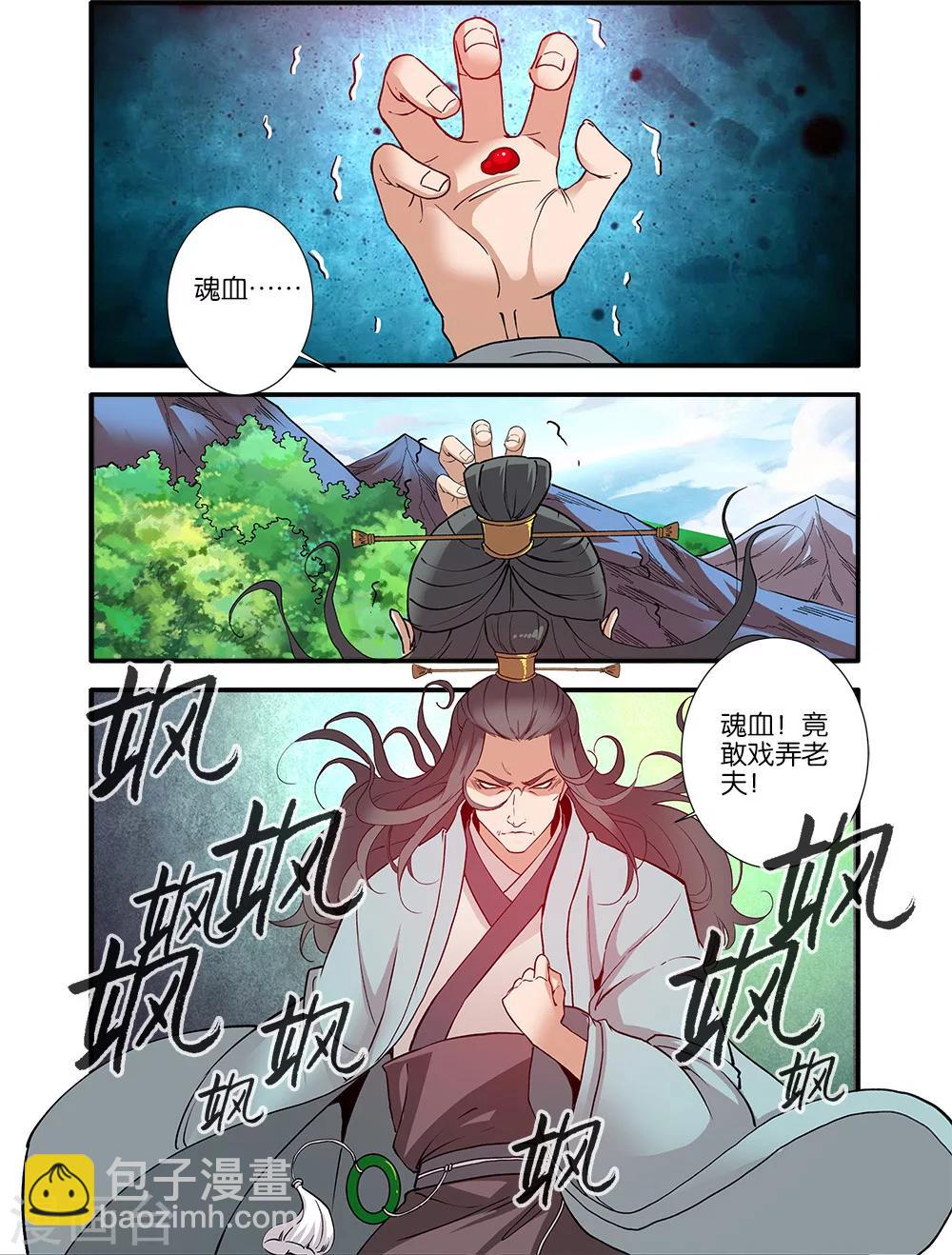 🍚仙逆 第91话2 八爪神识 第7页