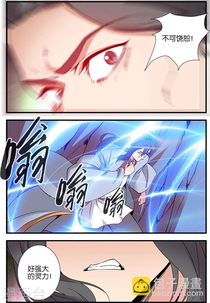 🍚仙逆 第91话2 八爪神识 第8页