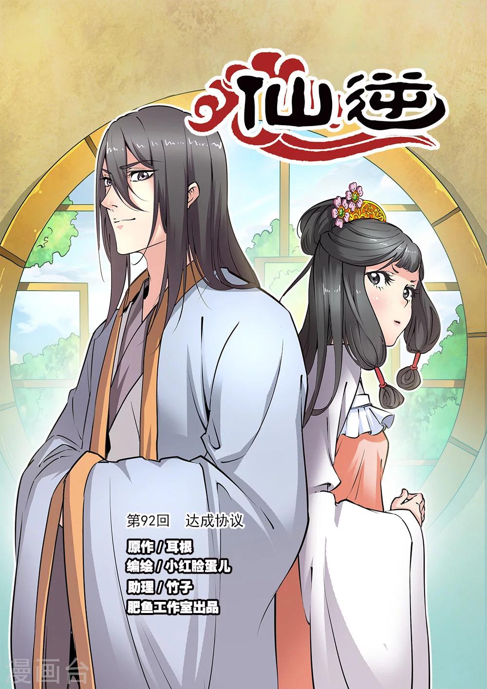 🍚仙逆 第92话1 达成协议 第1页