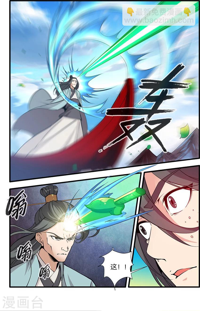 🍚仙逆 第92话1 达成协议 第2页