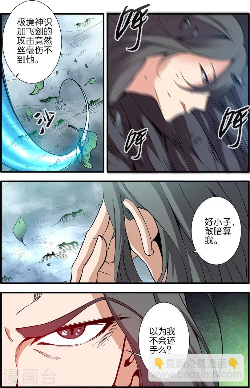 🍚仙逆 第92话1 达成协议 第3页