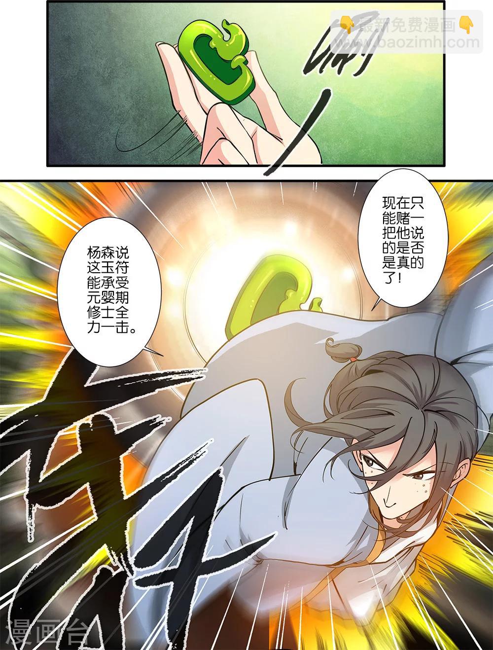 🍚仙逆 第92话1 达成协议 第6页