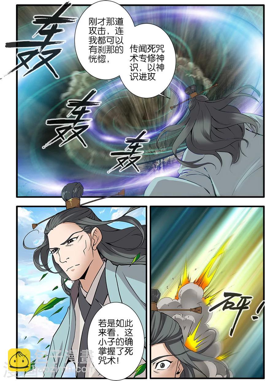 🍚仙逆 第92话1 达成协议 第7页