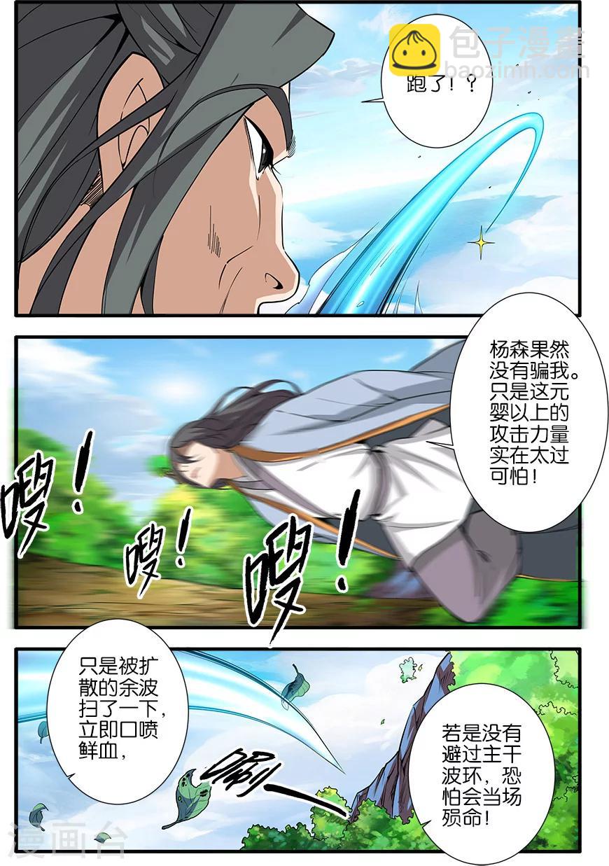 🍚仙逆 第92话1 达成协议 第8页