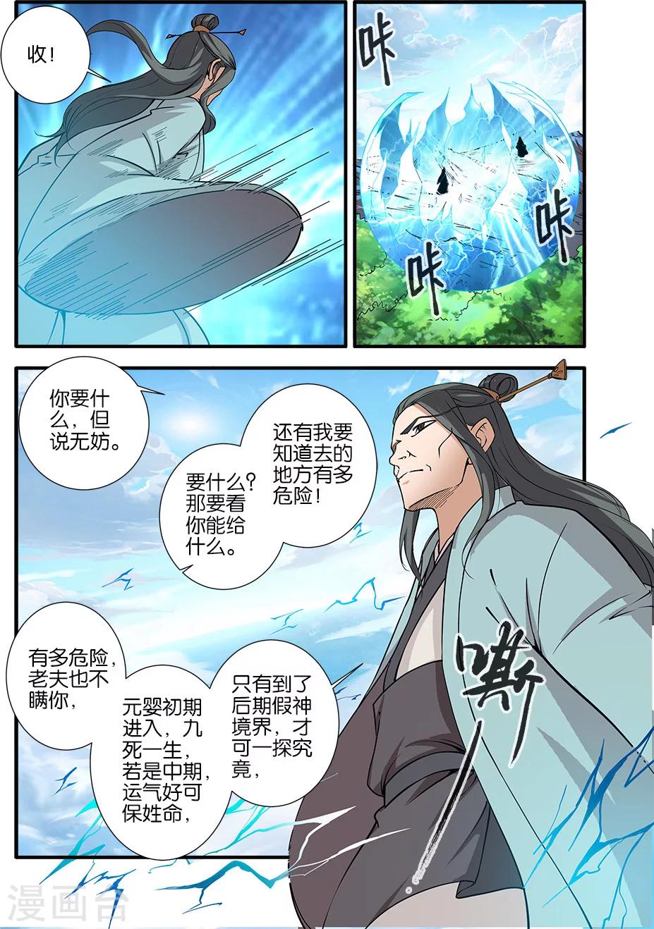 🍚仙逆 第92话3 达成协议 第1页