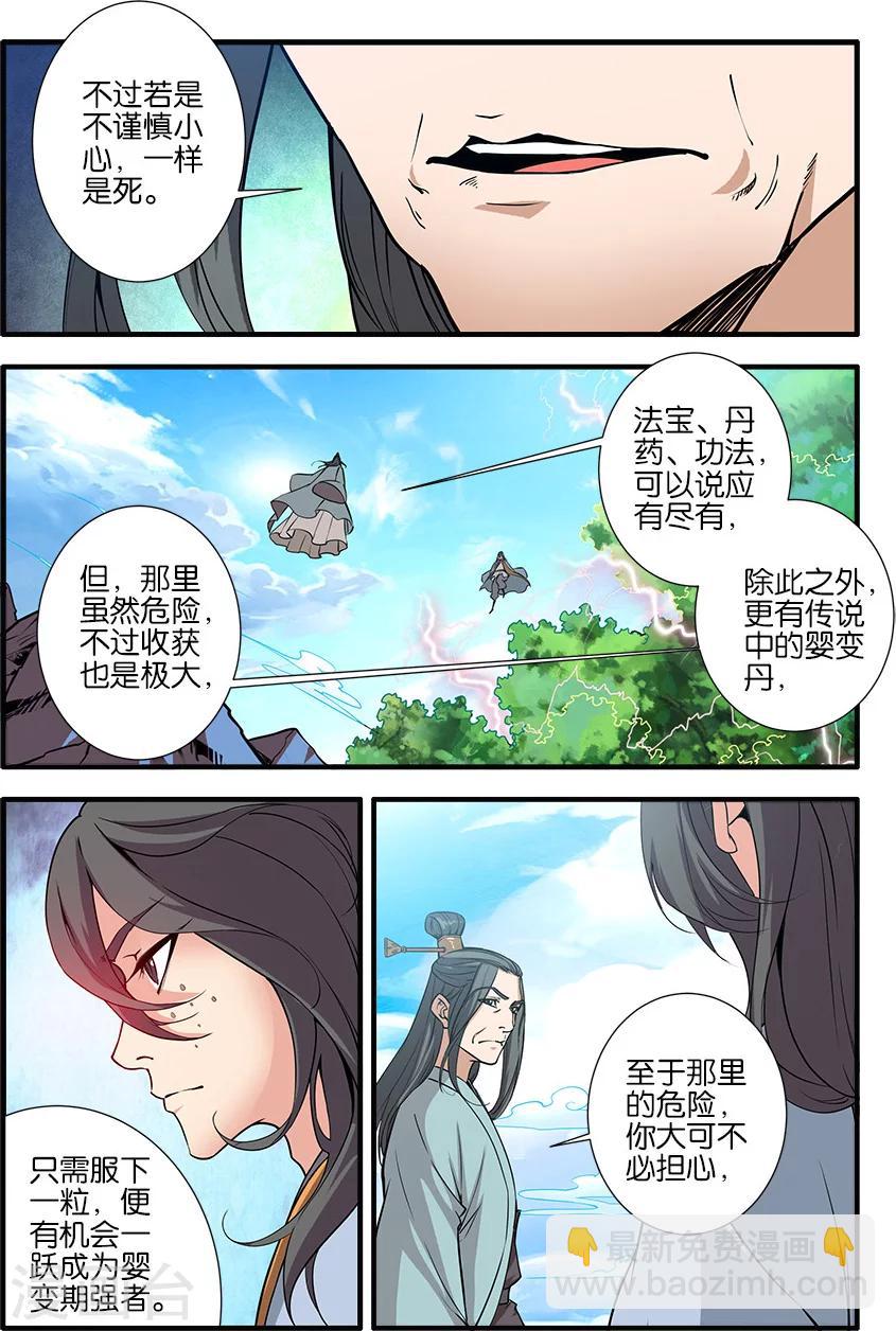 🍚仙逆 第92话3 达成协议 第2页