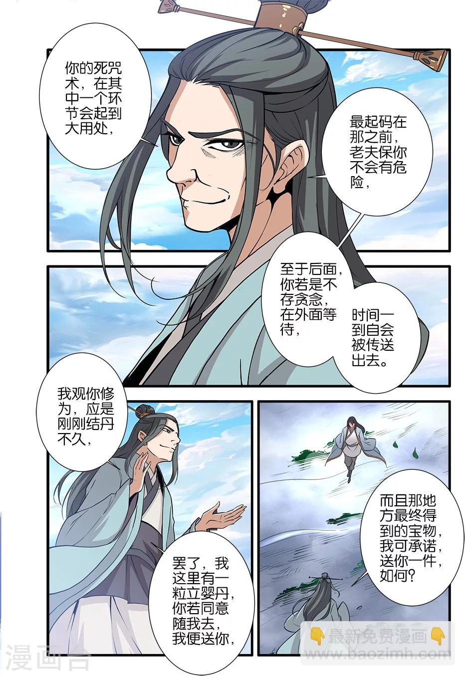 🍚仙逆 第92话3 达成协议 第3页