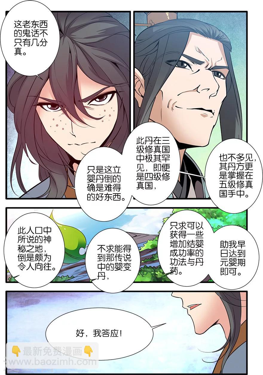 🍚仙逆 第92话3 达成协议 第4页