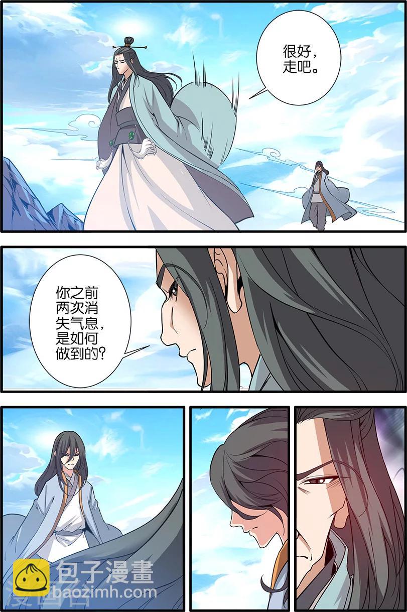 🍚仙逆 第92话3 达成协议 第5页