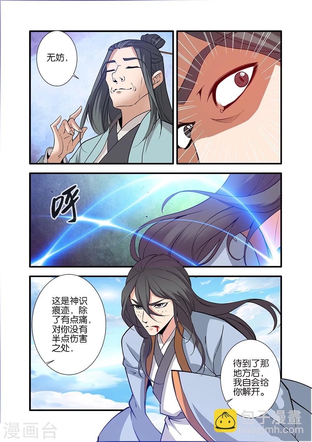 🍚仙逆 第92话3 达成协议 第6页