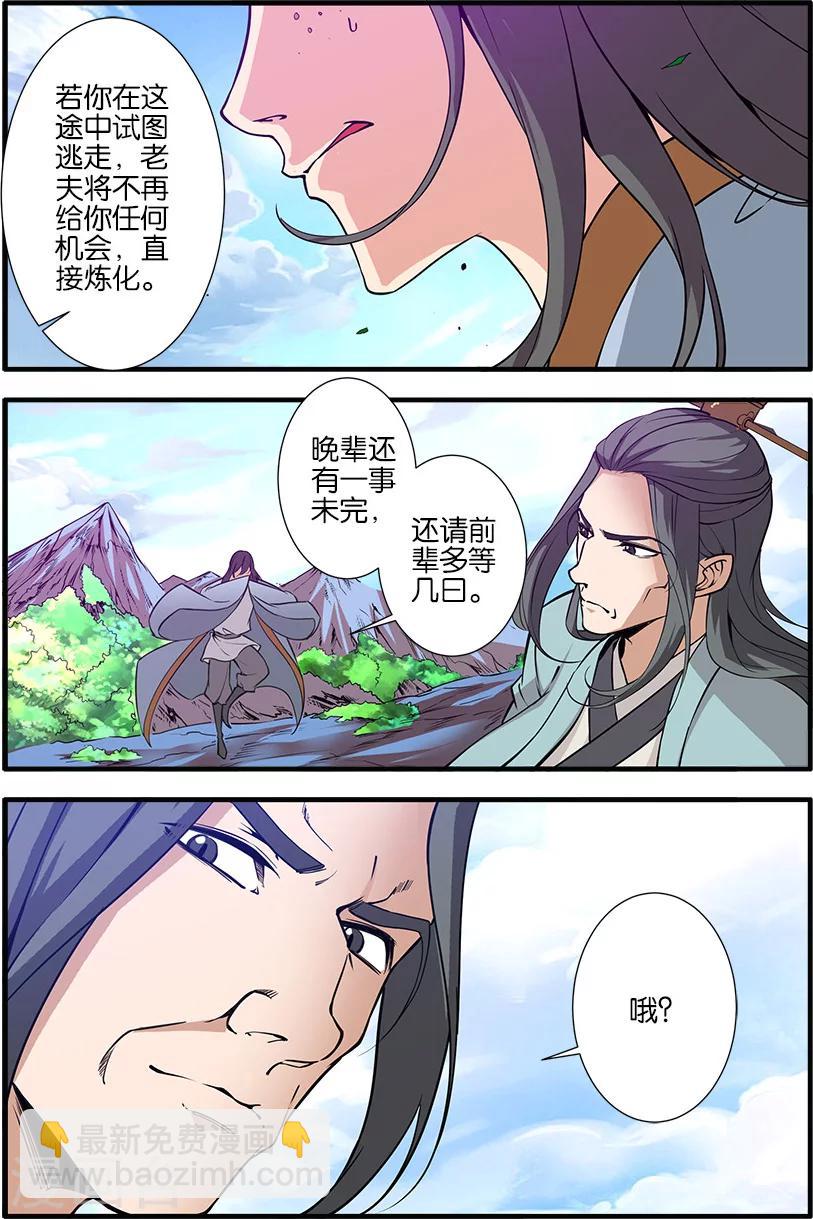 🍚仙逆 第92话3 达成协议 第7页