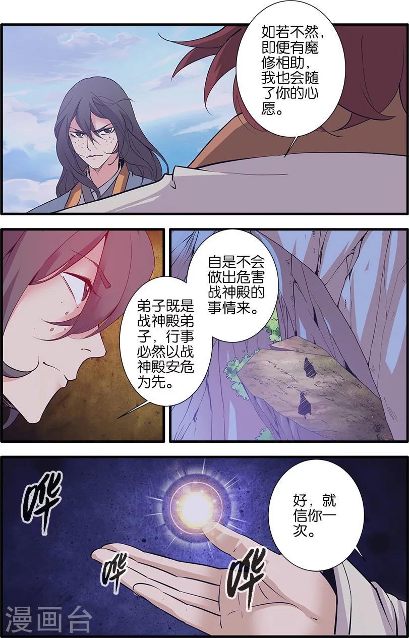 🍚仙逆 第93话2 神道术上 第1页