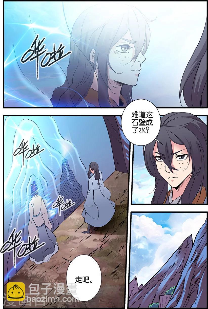 🍚仙逆 第93话2 神道术上 第4页