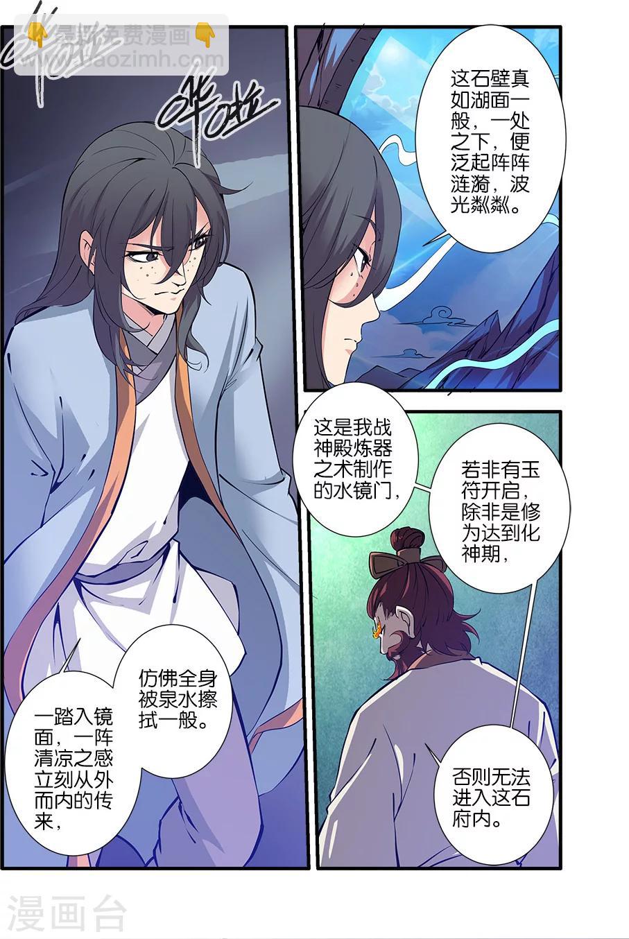 🍚仙逆 第93话2 神道术上 第5页
