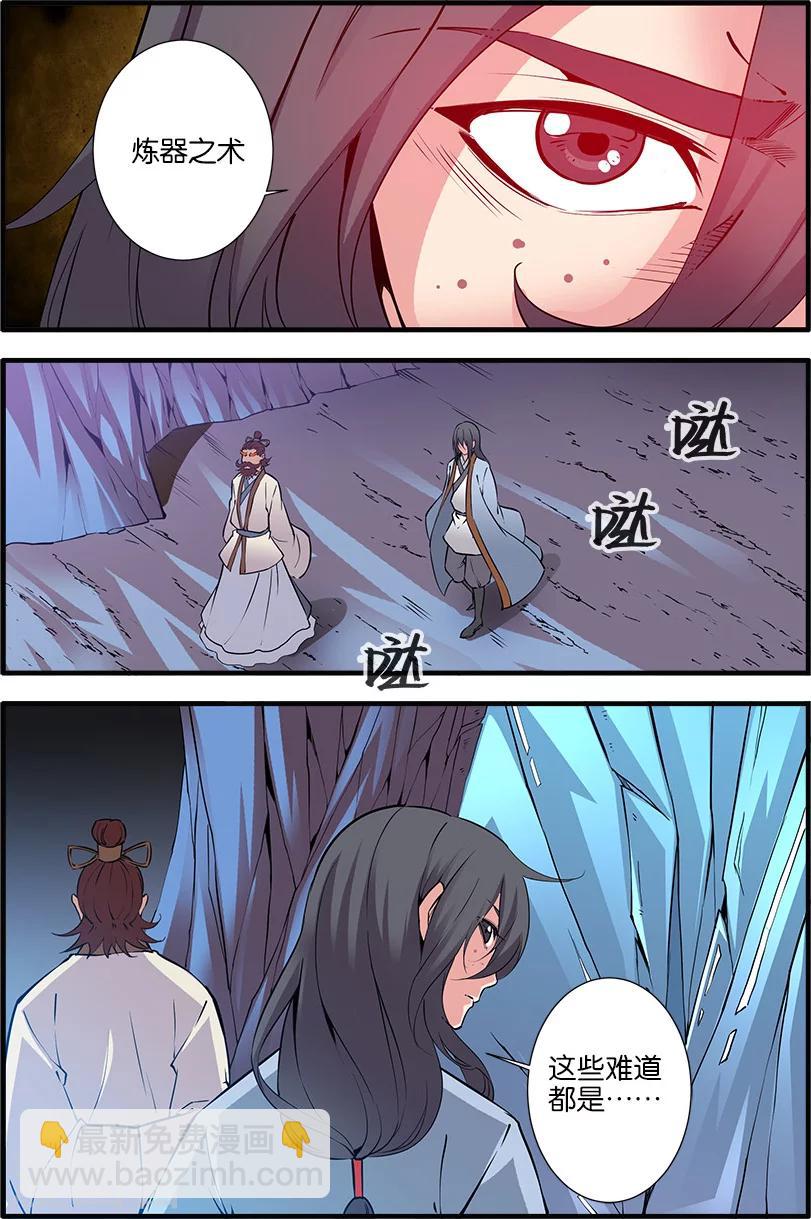 🍚仙逆 第93话2 神道术上 第6页