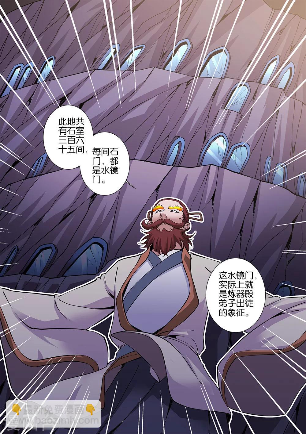 🍚仙逆 第93话2 神道术上 第7页
