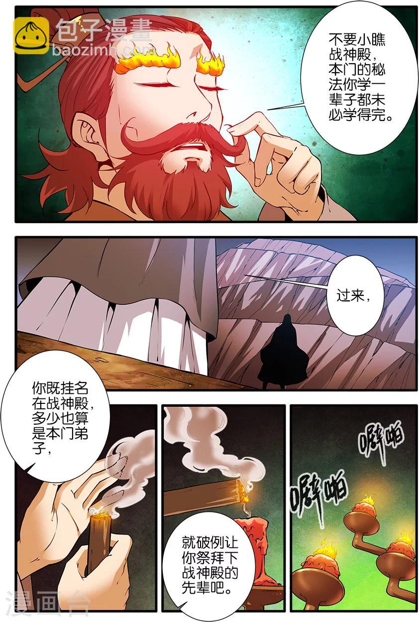 🍚仙逆 第93话2 神道术上 第8页