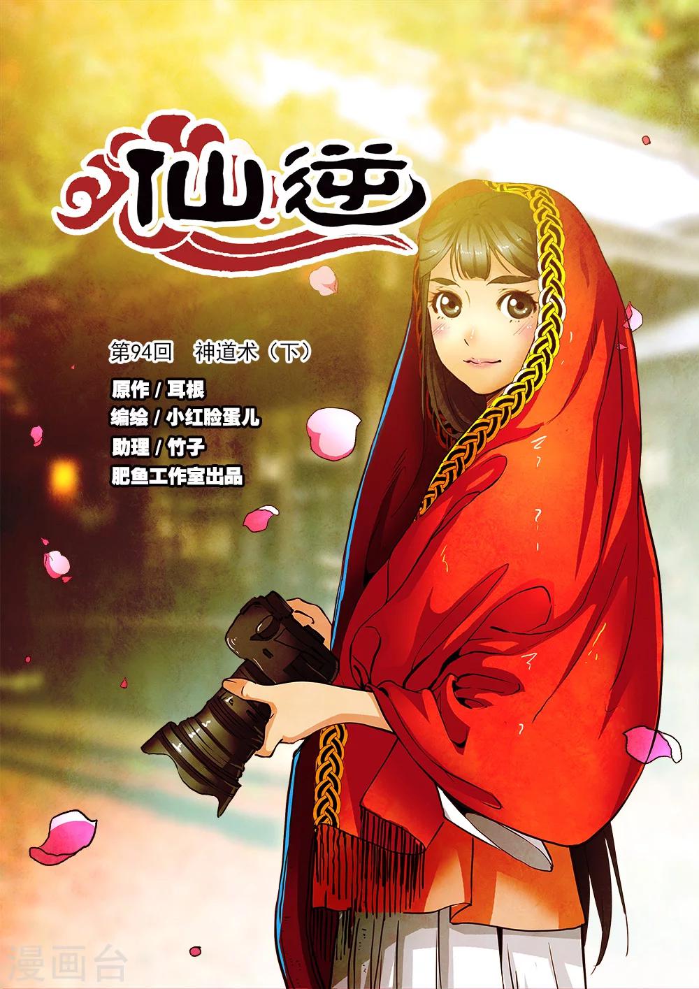 🍚仙逆 第94话 神道术下 第1页