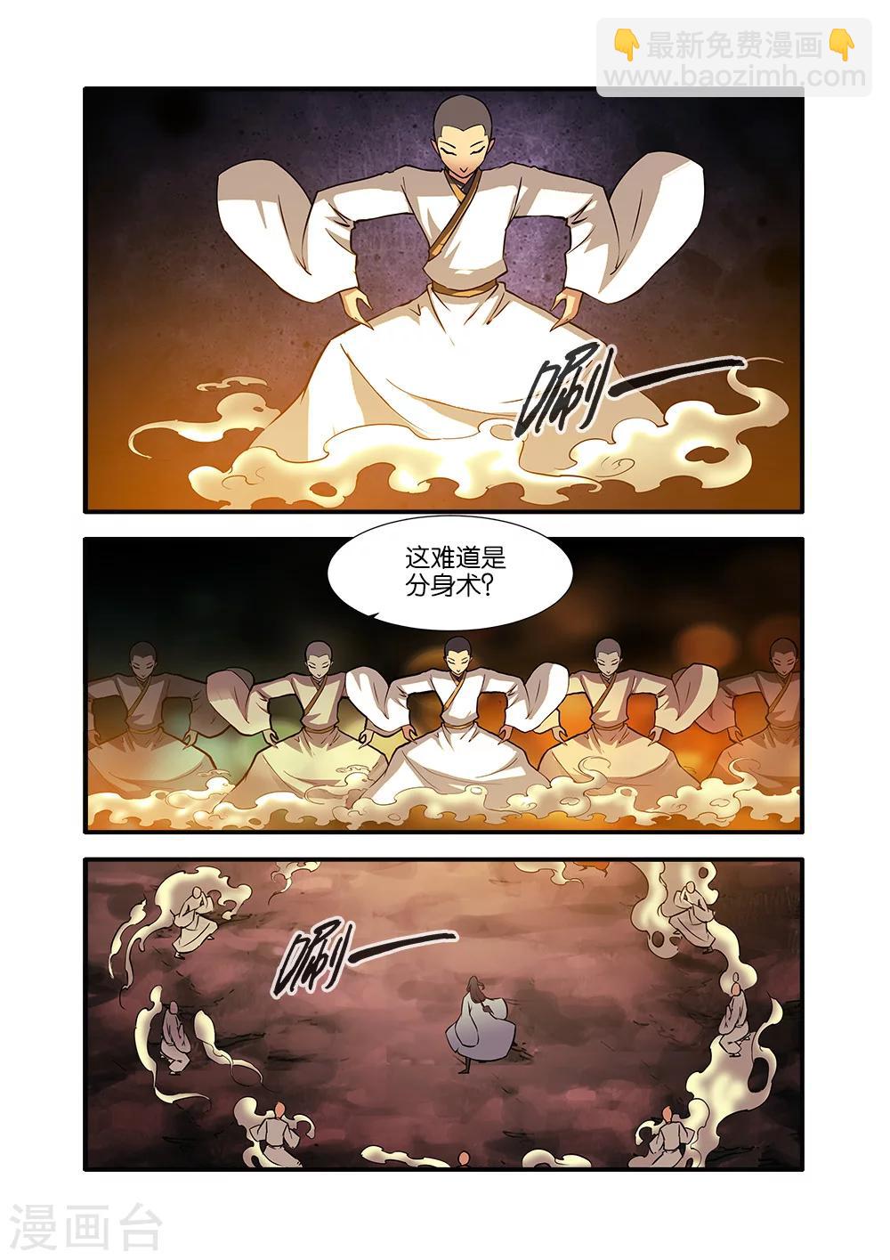 🍚仙逆 第94话 神道术下 第12页