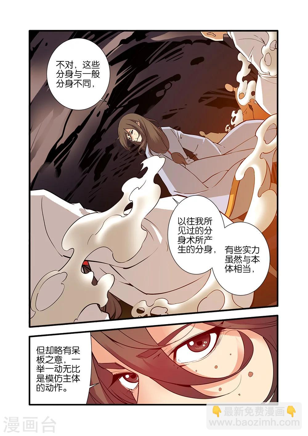 🍚仙逆 第94话 神道术下 第13页