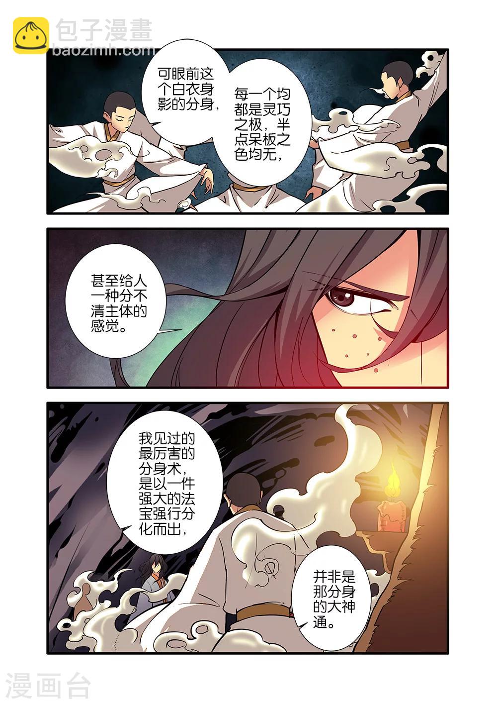 🍚仙逆 第94话 神道术下 第14页