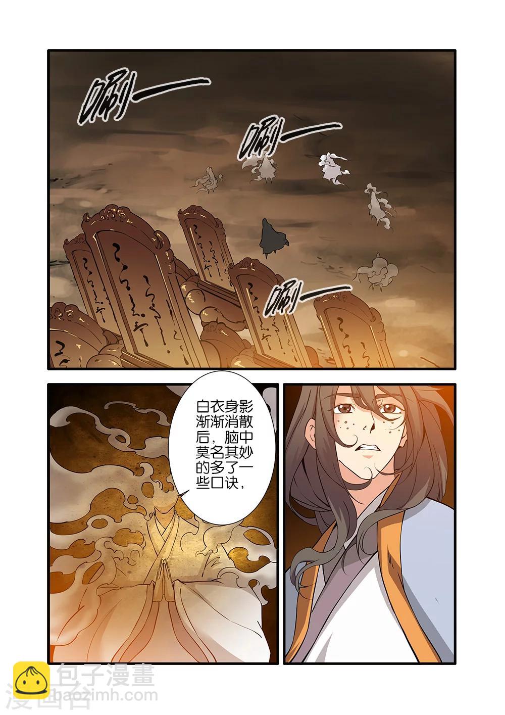 🍚仙逆 第94话 神道术下 第15页