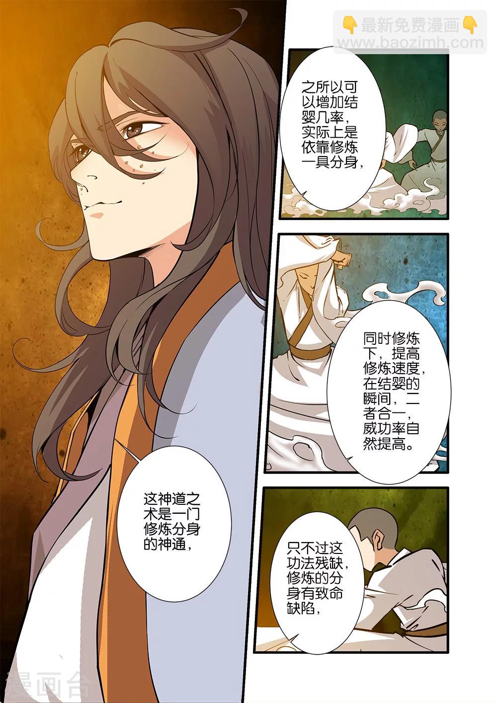 🍚仙逆 第94话 神道术下 第17页