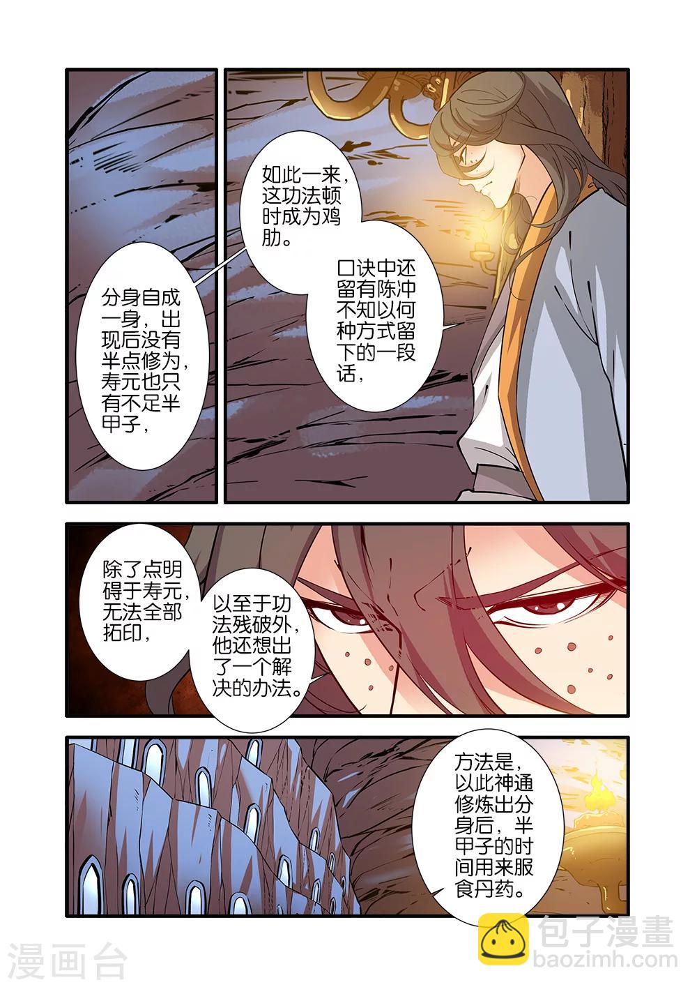 🍚仙逆 第94话 神道术下 第18页