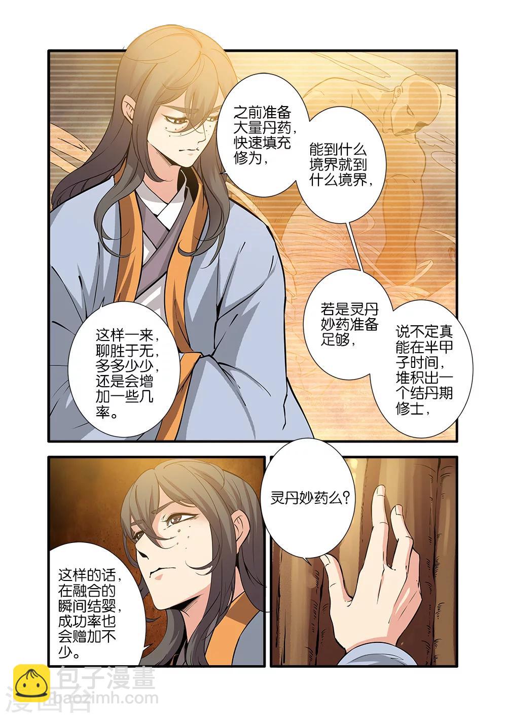 🍚仙逆 第94话 神道术下 第19页