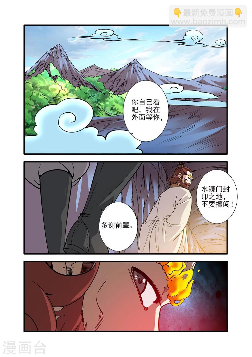 🍚仙逆 第94话 神道术下 第2页