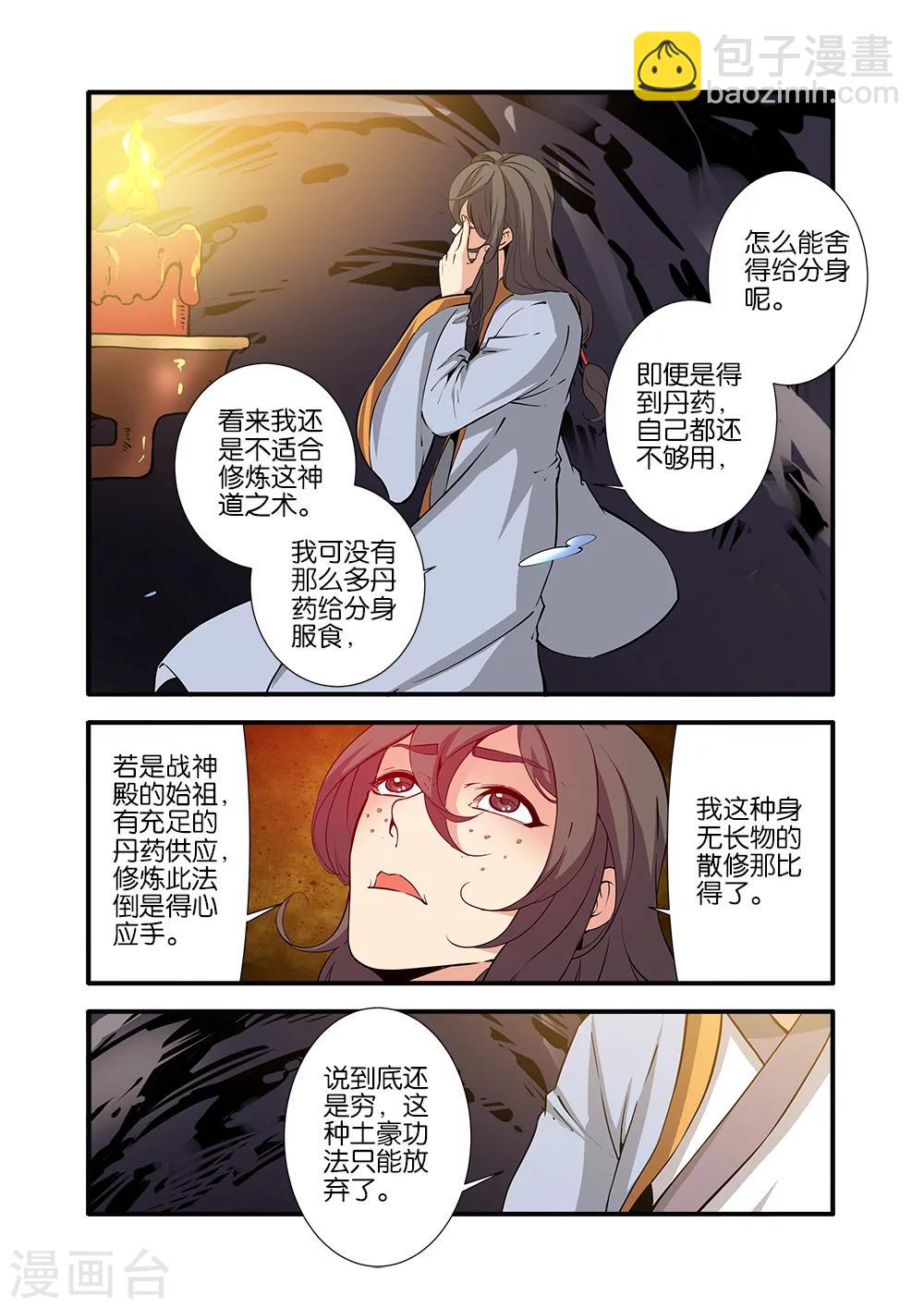 🍚仙逆 第94话 神道术下 第20页