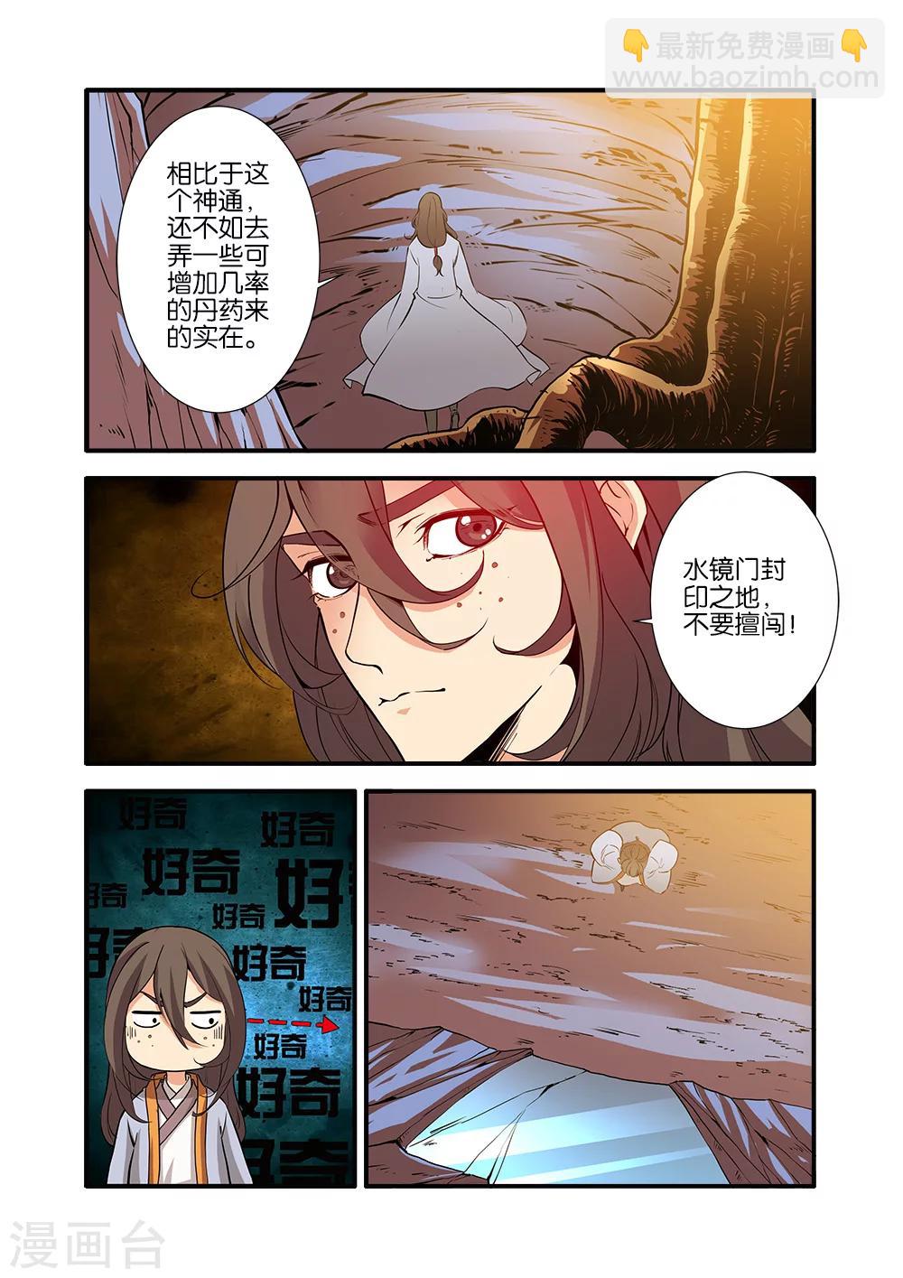 🍚仙逆 第94话 神道术下 第21页