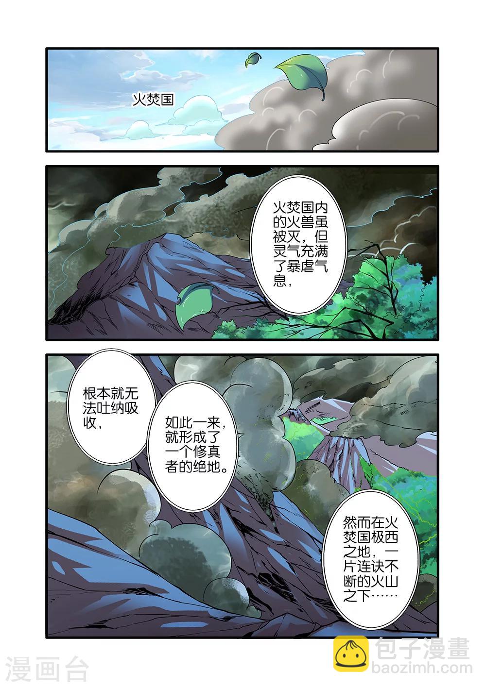 🍚仙逆 第94话 神道术下 第22页