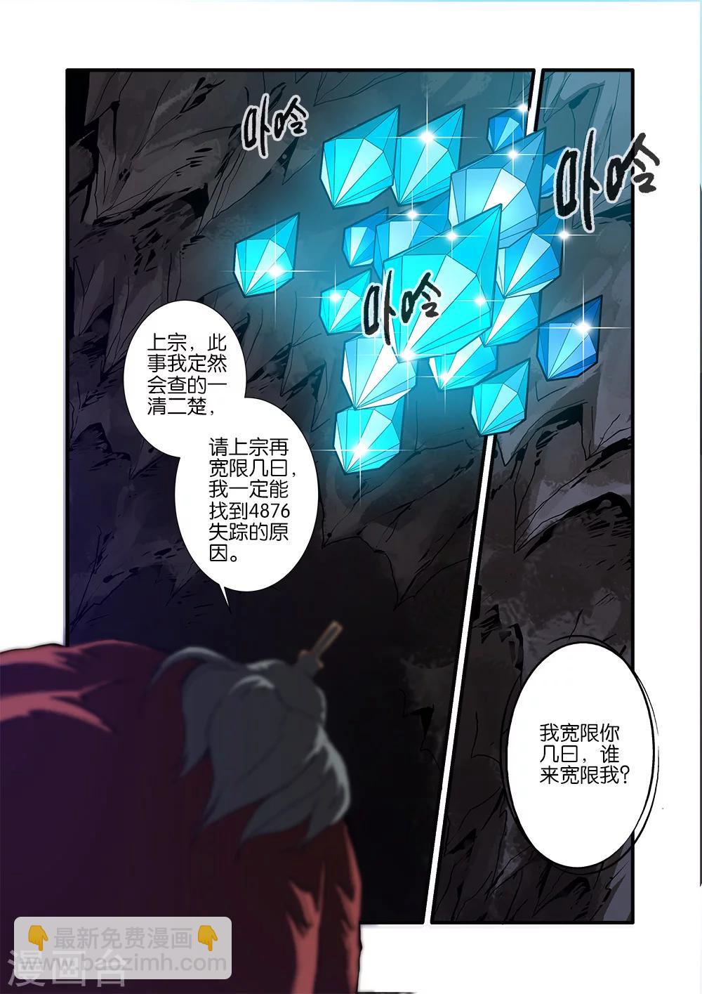 🍚仙逆 第94话 神道术下 第24页