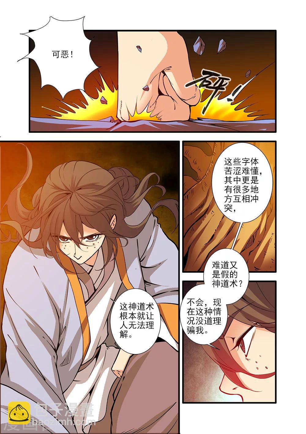 🍚仙逆 第94话 神道术下 第4页