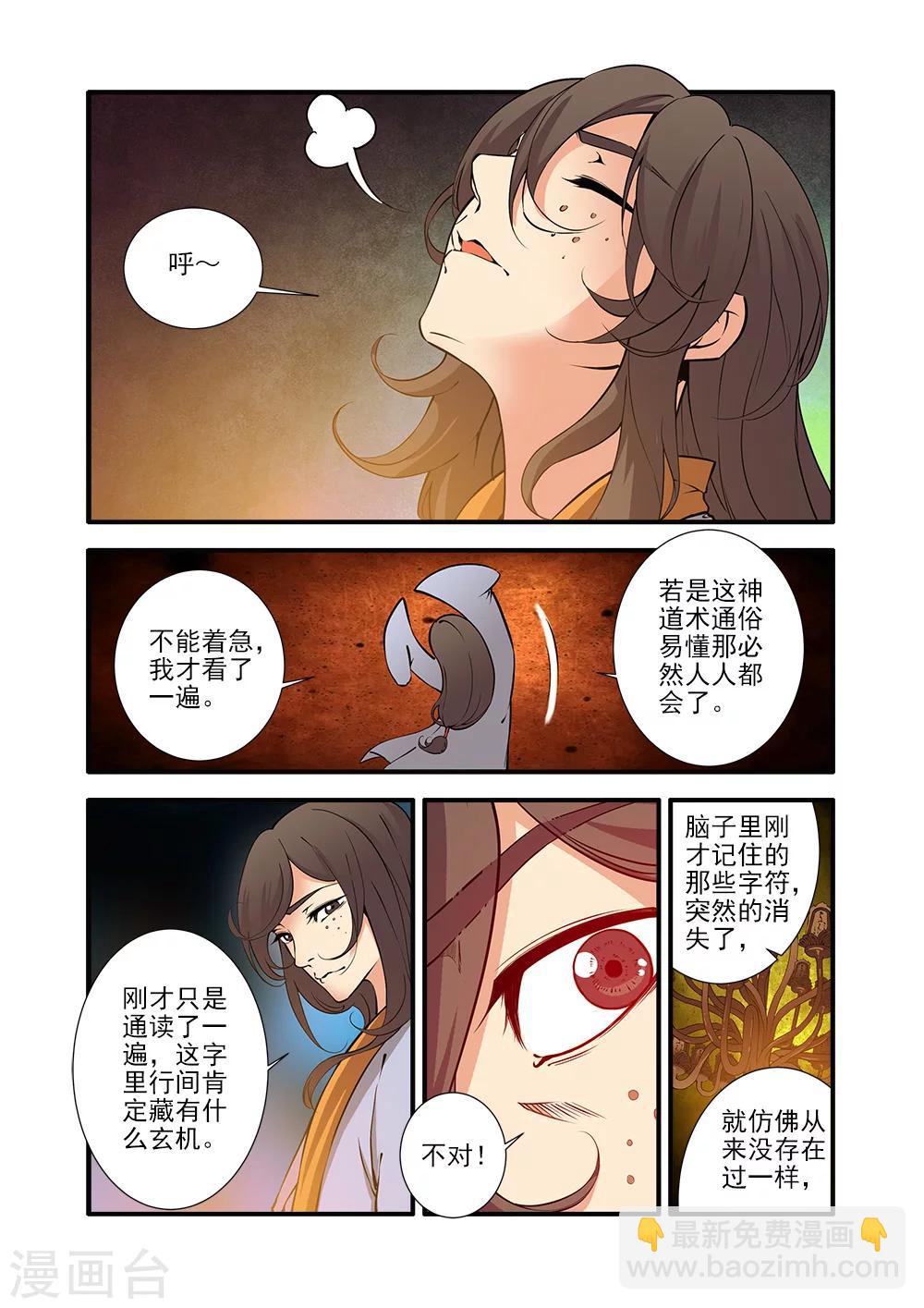 🍚仙逆 第94话 神道术下 第5页