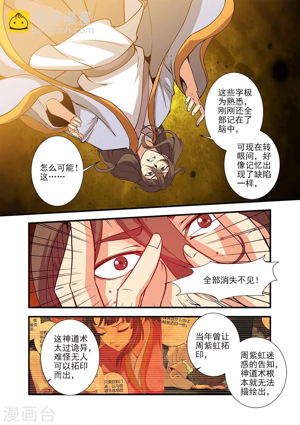 🍚仙逆 第94话 神道术下 第6页