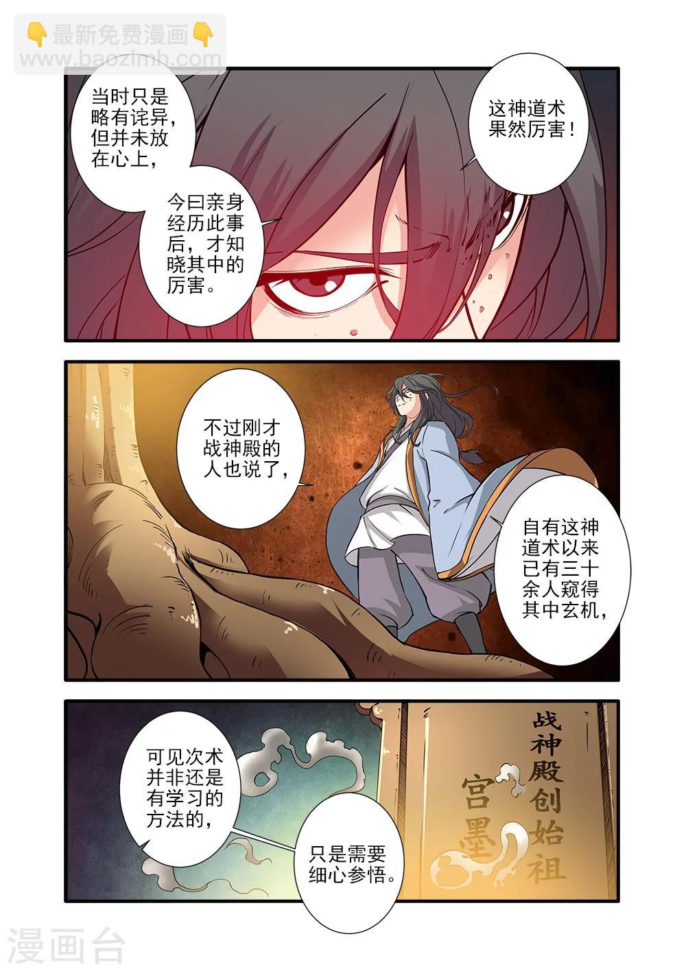 🍚仙逆 第94话 神道术下 第7页