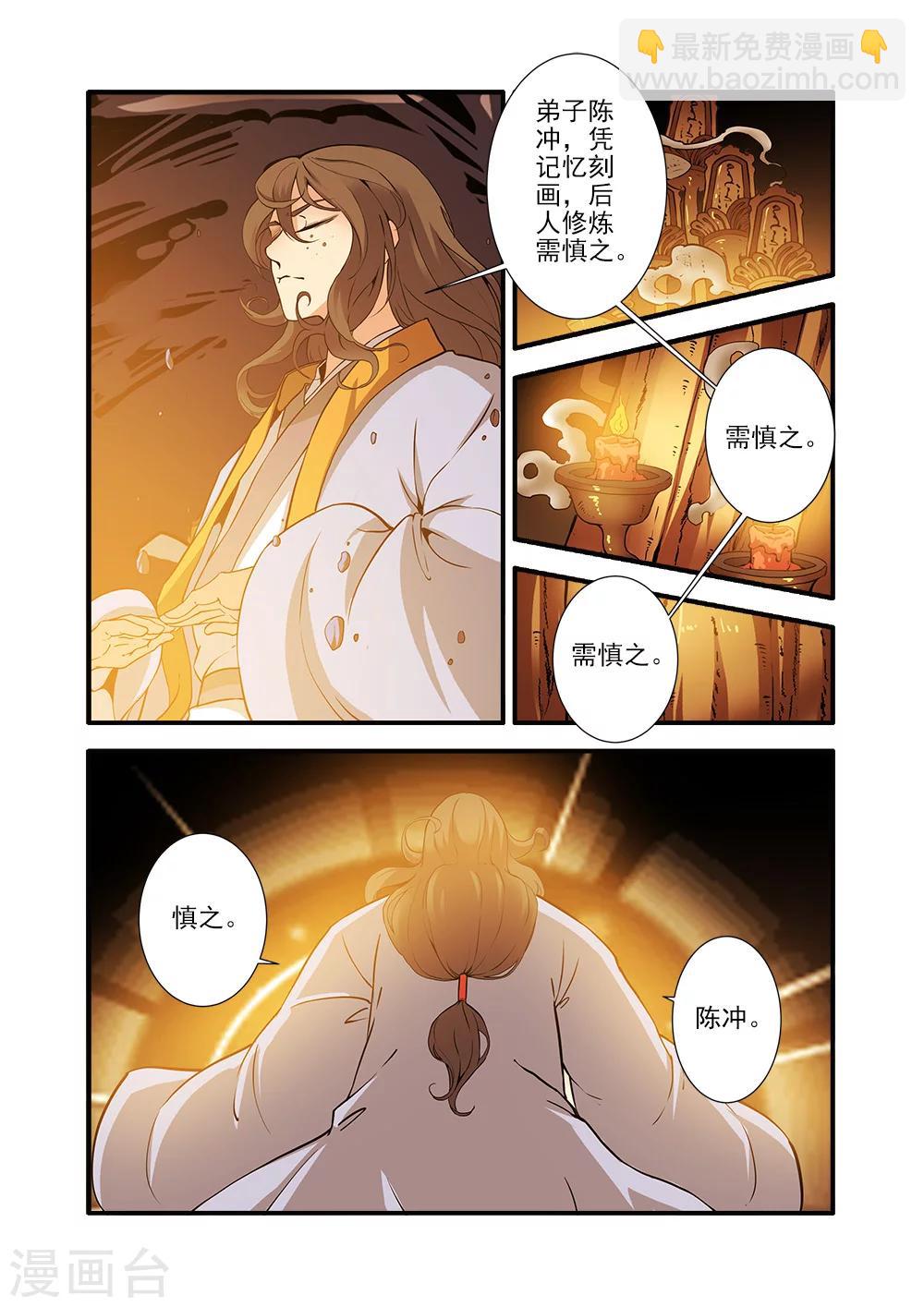 🍚仙逆 第94话 神道术下 第8页