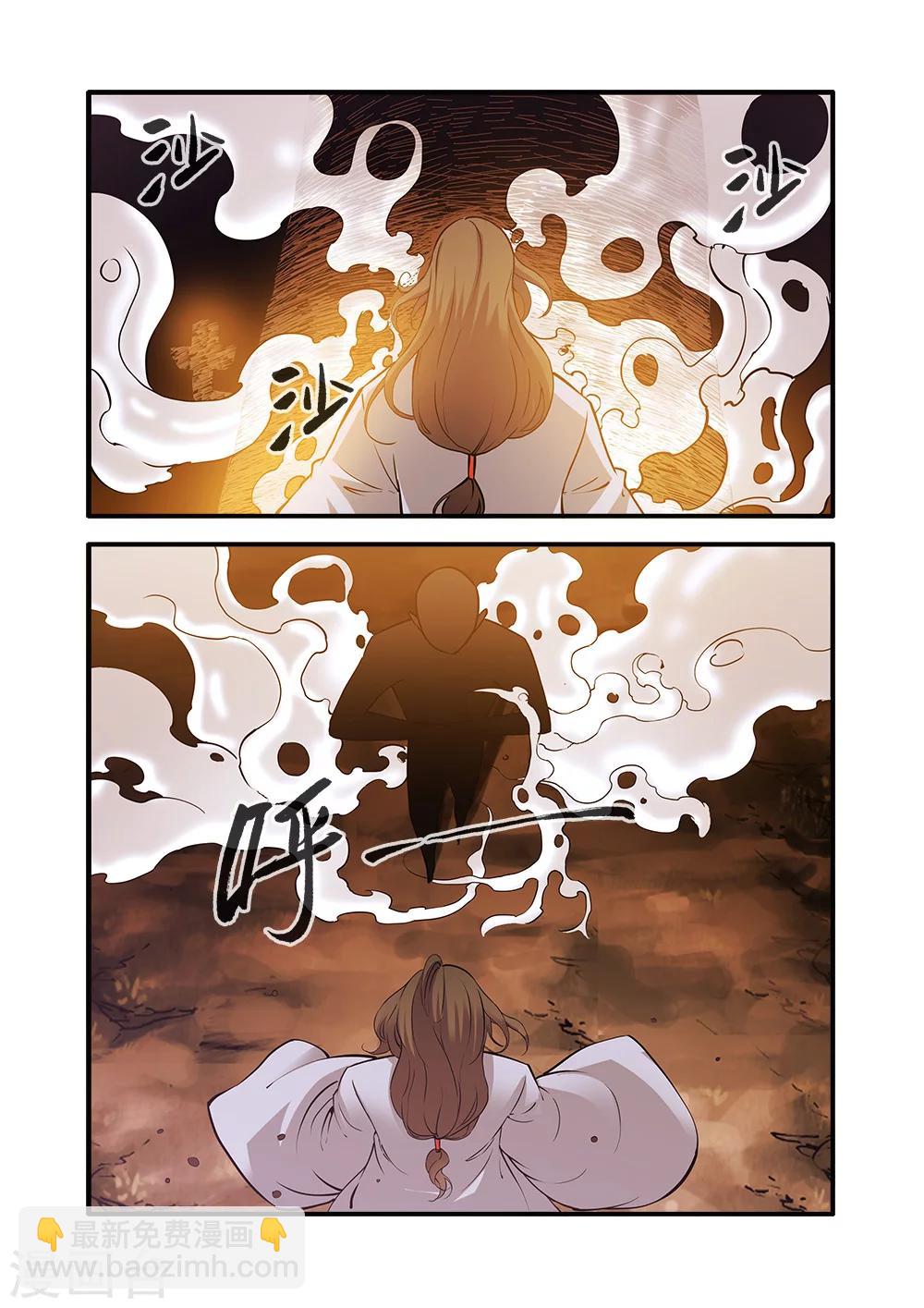 🍚仙逆 第94话 神道术下 第9页