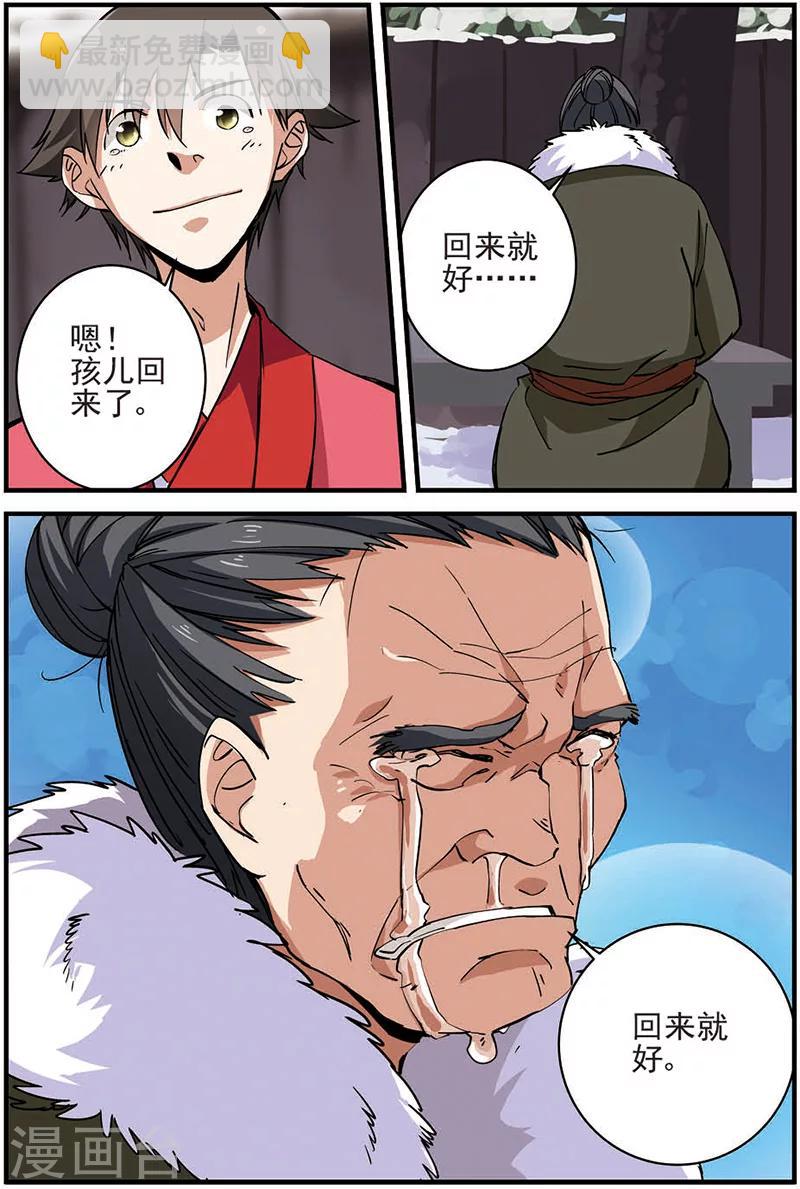 🍚仙逆 第16话 年后 第16页