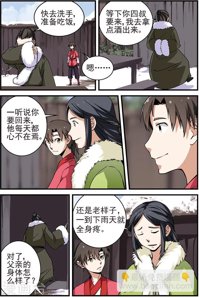 🍚仙逆 第16话 年后 第17页
