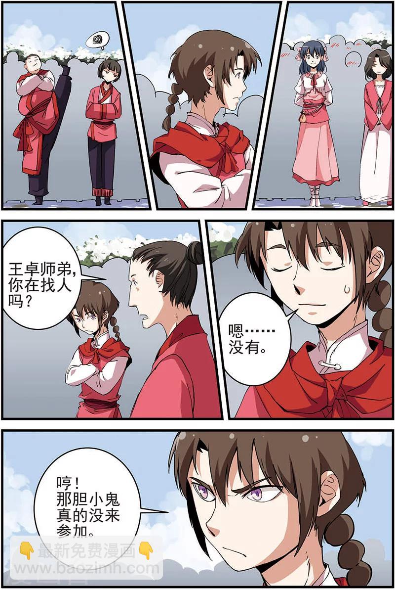 🍚仙逆 第16话 年后 第19页