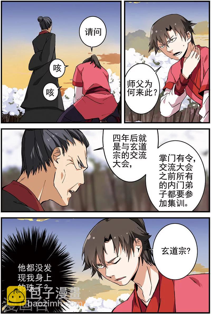 🍚仙逆 第16话 年后 第7页