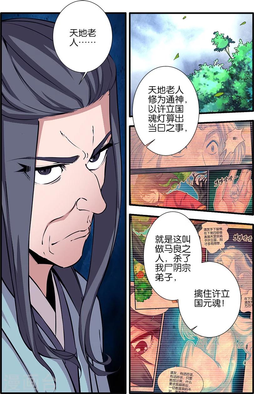 🍚仙逆 第97话2 翡翠葫芦 第1页